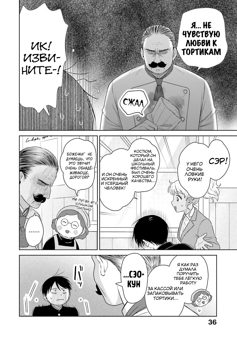 Манга Гяру не могут быть добры к отаку?! - Глава 39 Страница 6