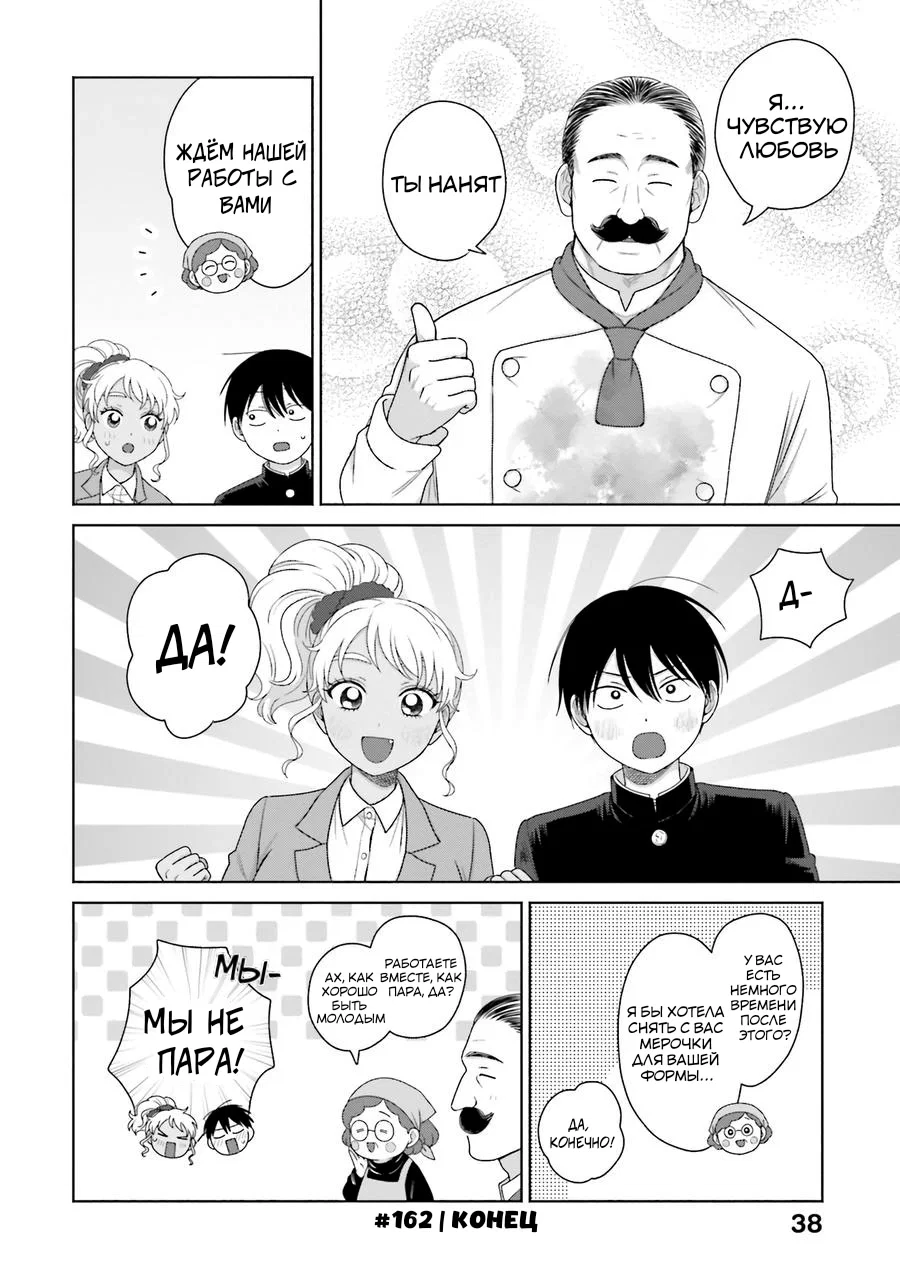 Манга Гяру не могут быть добры к отаку?! - Глава 39 Страница 8