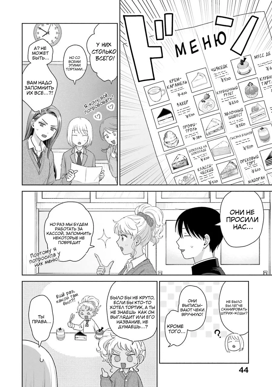 Манга Гяру не могут быть добры к отаку?! - Глава 39 Страница 14