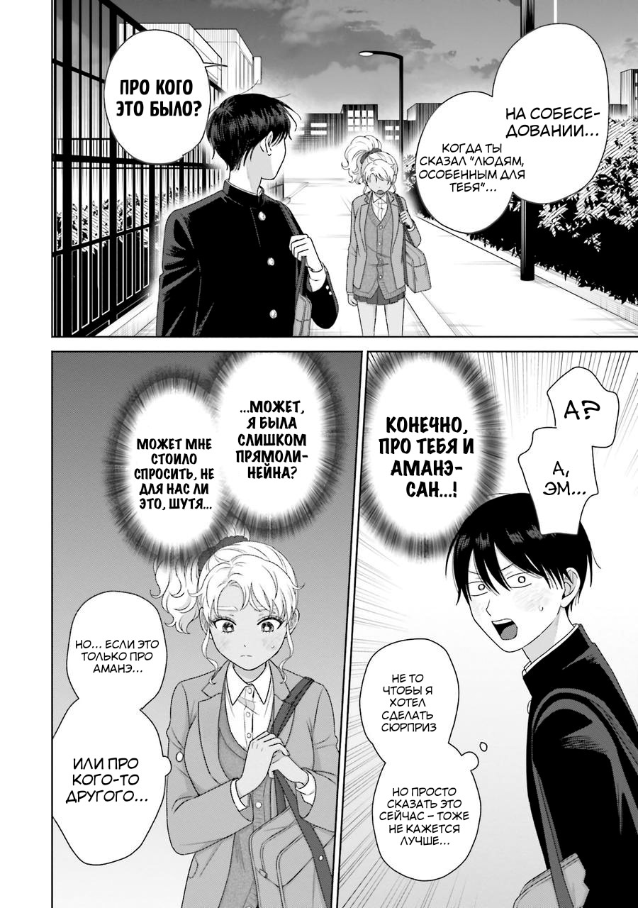 Манга Гяру не могут быть добры к отаку?! - Глава 39 Страница 10