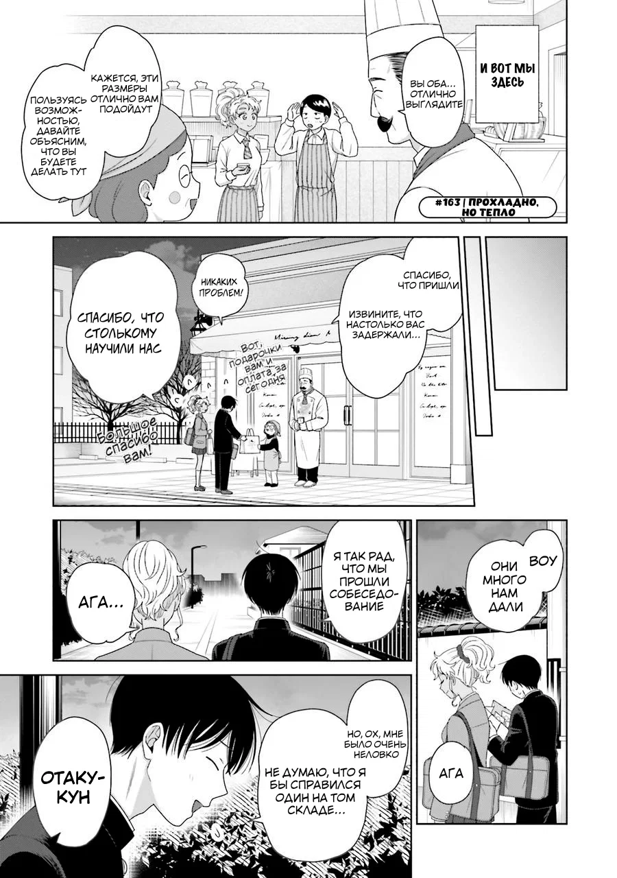 Манга Гяру не могут быть добры к отаку?! - Глава 39 Страница 9