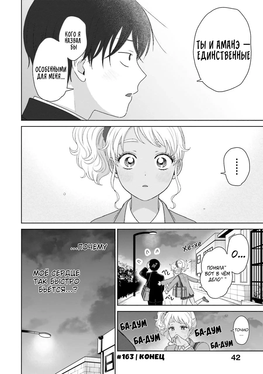 Манга Гяру не могут быть добры к отаку?! - Глава 39 Страница 12