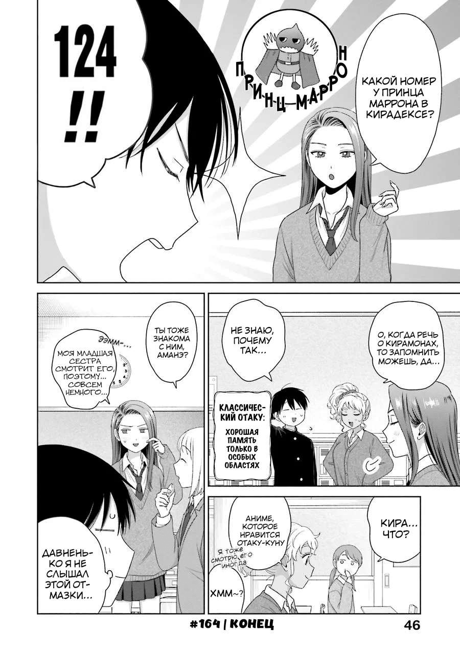 Манга Гяру не могут быть добры к отаку?! - Глава 39 Страница 16