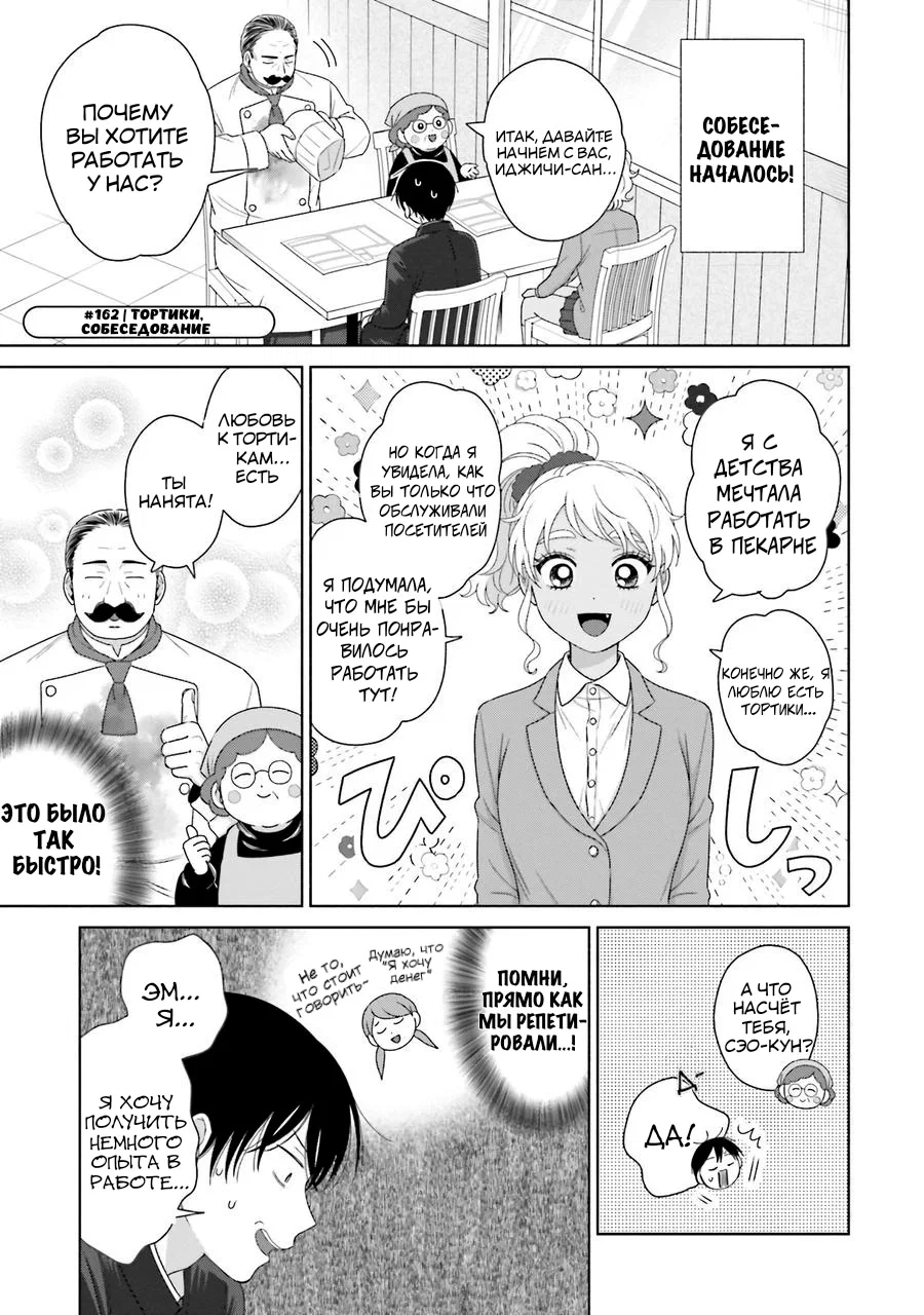 Манга Гяру не могут быть добры к отаку?! - Глава 39 Страница 5