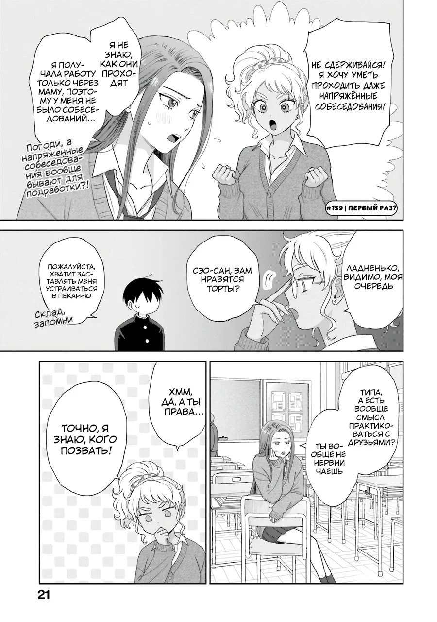 Манга Гяру не могут быть добры к отаку?! - Глава 38 Страница 21
