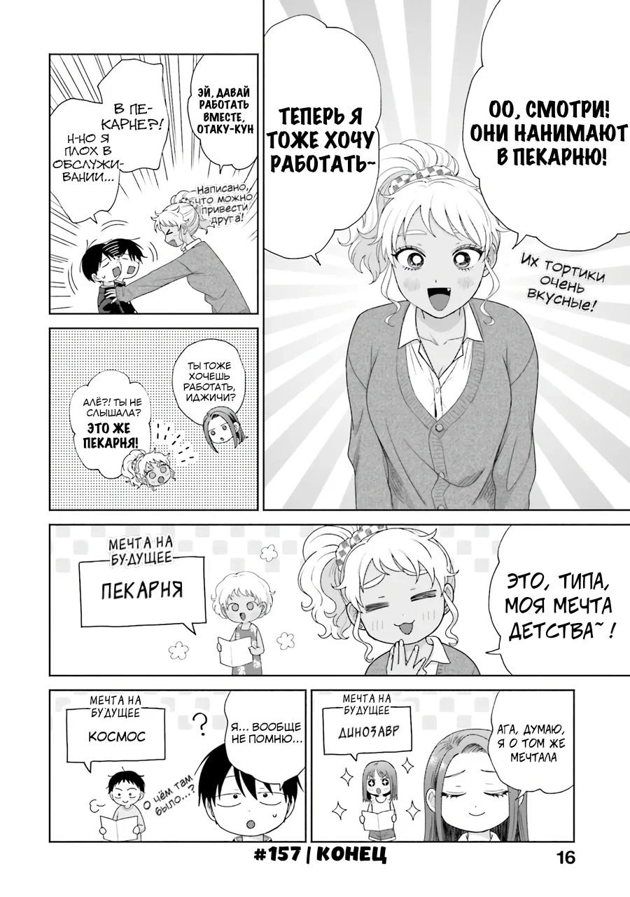 Манга Гяру не могут быть добры к отаку?! - Глава 38 Страница 16