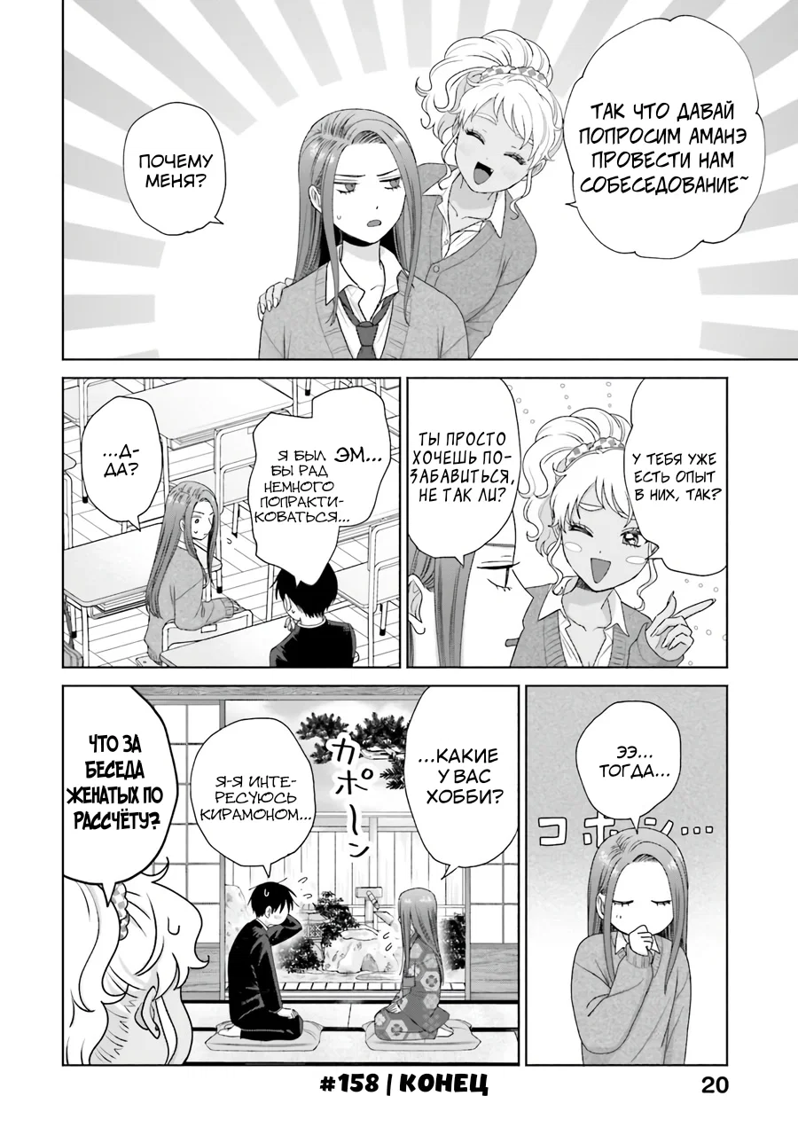 Манга Гяру не могут быть добры к отаку?! - Глава 38 Страница 20