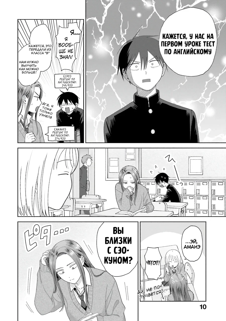 Манга Гяру не могут быть добры к отаку?! - Глава 38 Страница 10