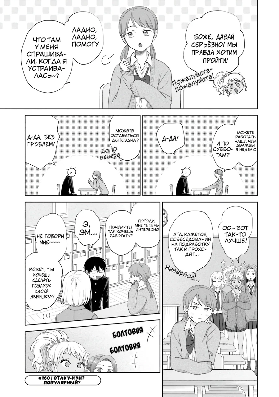 Манга Гяру не могут быть добры к отаку?! - Глава 38 Страница 25