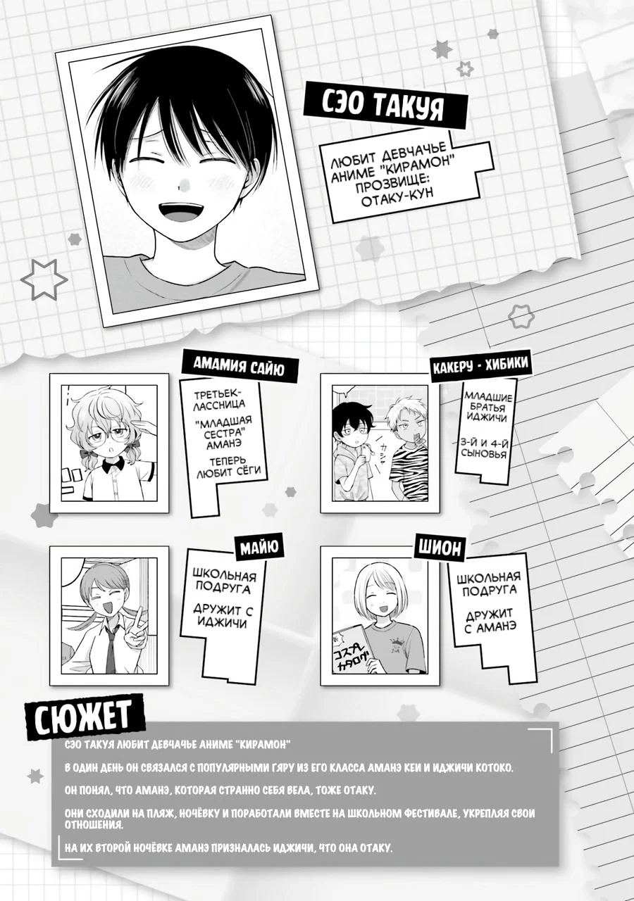 Манга Гяру не могут быть добры к отаку?! - Глава 38 Страница 4