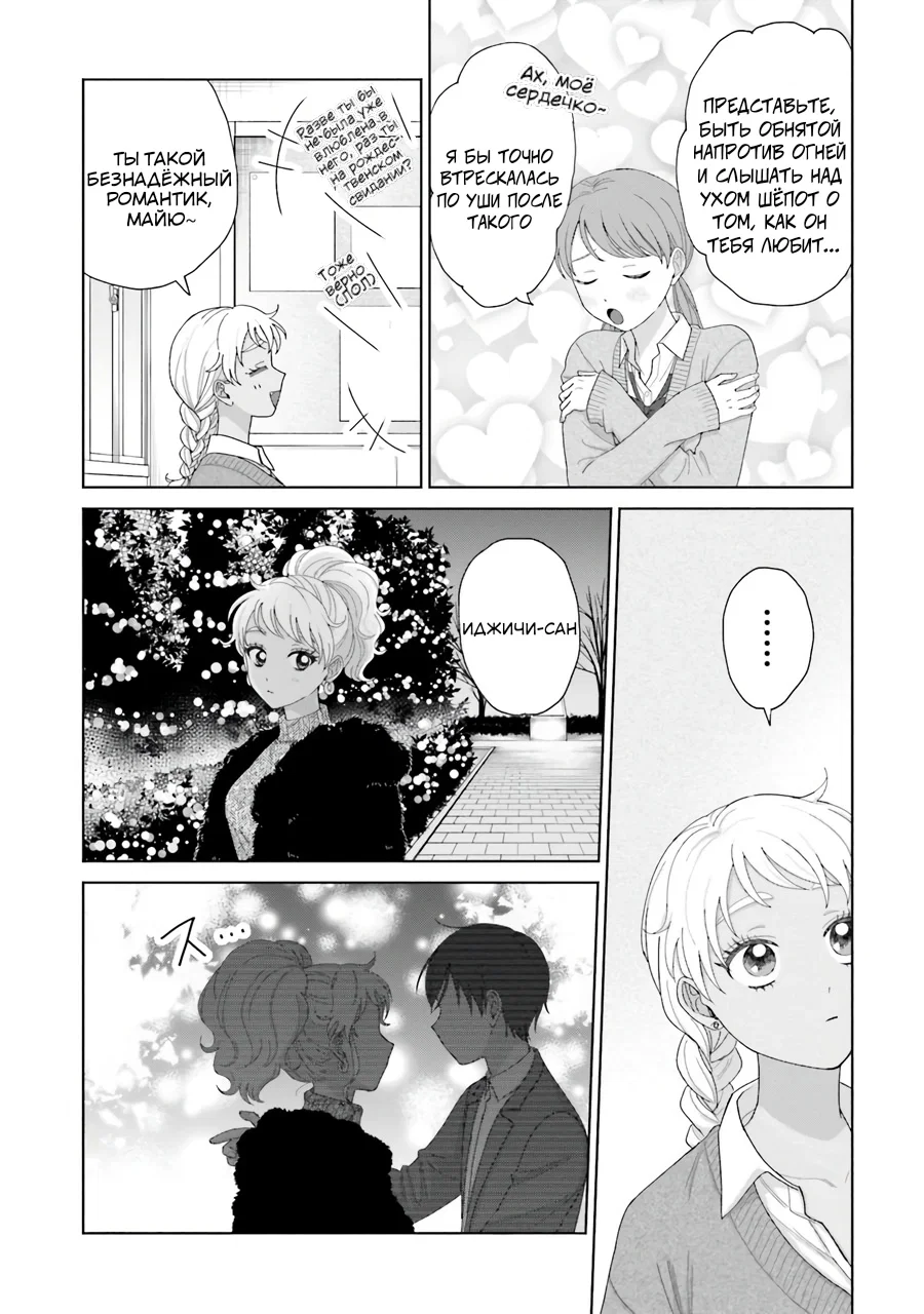 Манга Гяру не могут быть добры к отаку?! - Глава 38 Страница 7