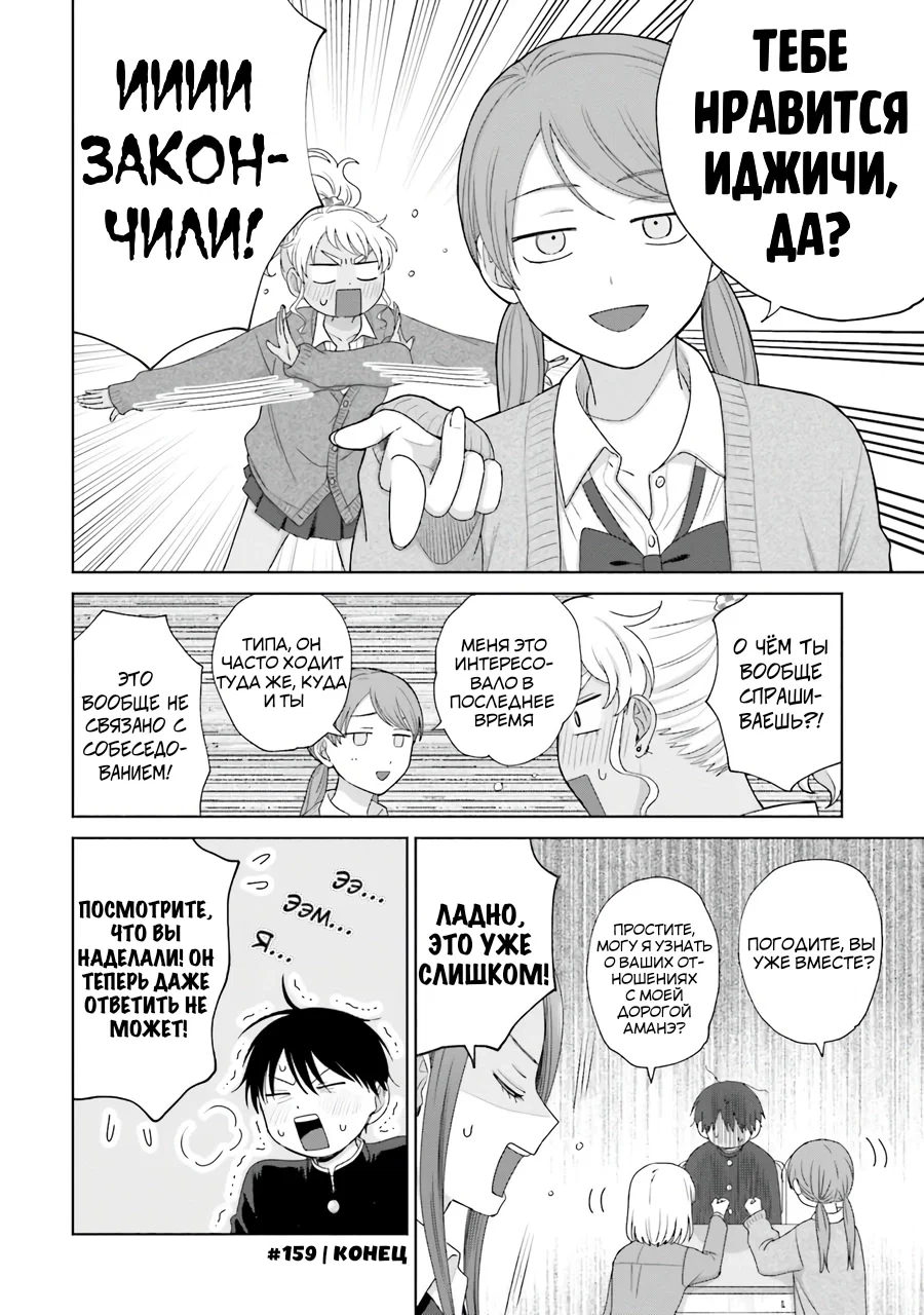 Манга Гяру не могут быть добры к отаку?! - Глава 38 Страница 24