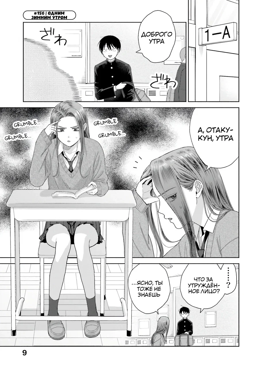 Манга Гяру не могут быть добры к отаку?! - Глава 38 Страница 9