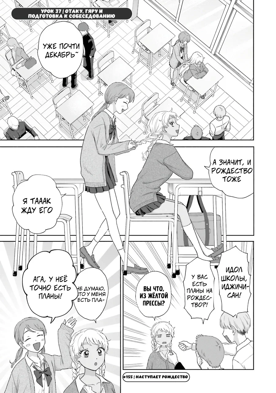 Манга Гяру не могут быть добры к отаку?! - Глава 38 Страница 5