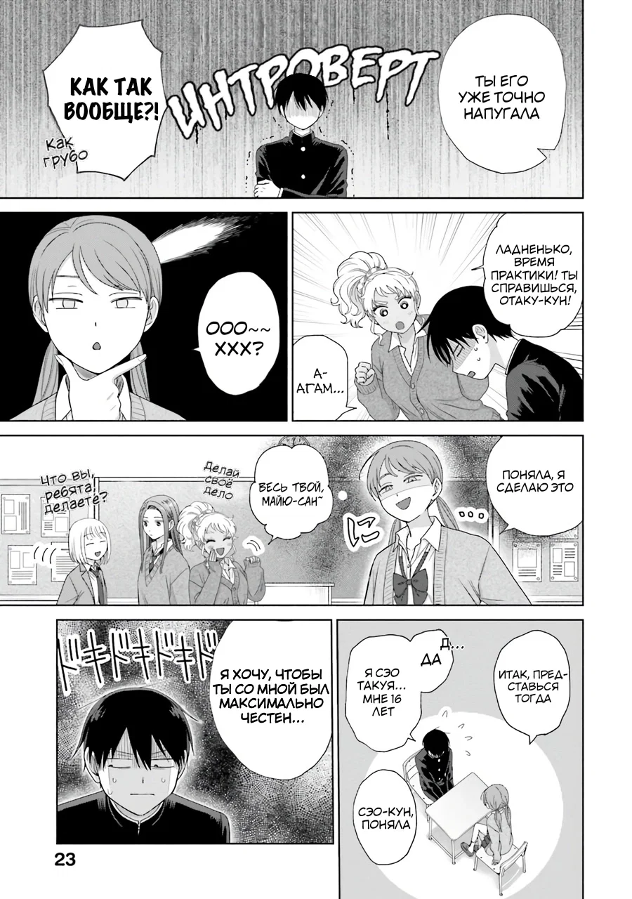 Манга Гяру не могут быть добры к отаку?! - Глава 38 Страница 23