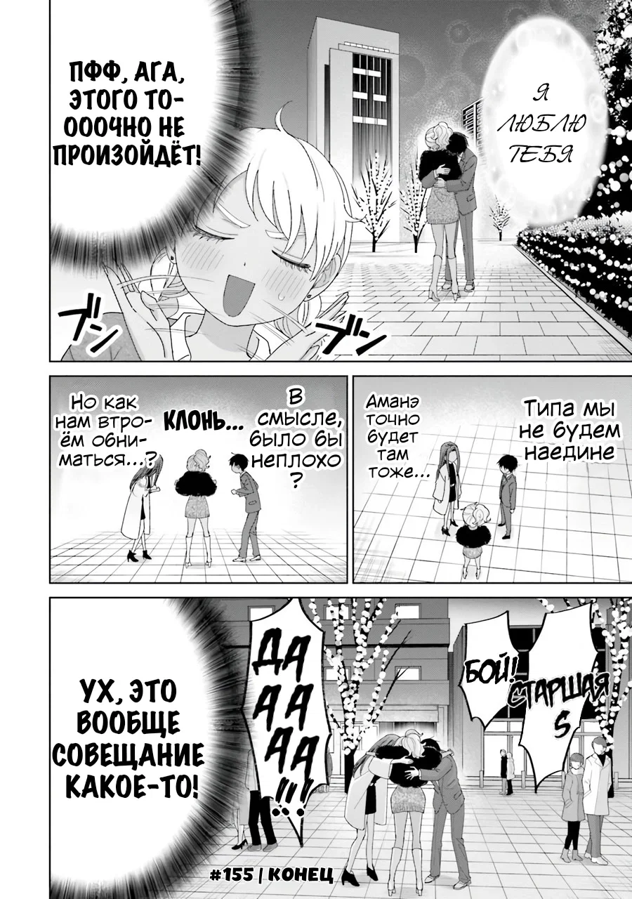 Манга Гяру не могут быть добры к отаку?! - Глава 38 Страница 8