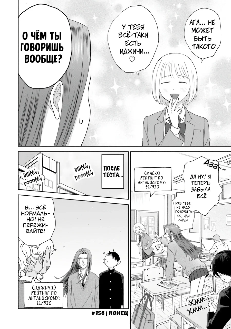 Манга Гяру не могут быть добры к отаку?! - Глава 38 Страница 12