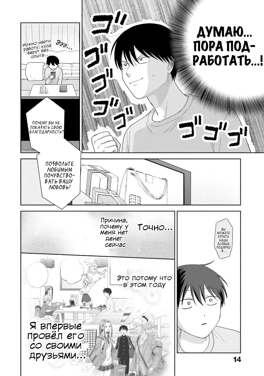 Манга Гяру не могут быть добры к отаку?! - Глава 38 Страница 14