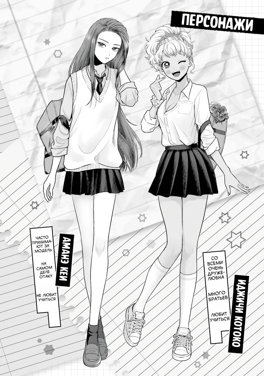 Манга Гяру не могут быть добры к отаку?! - Глава 38 Страница 3