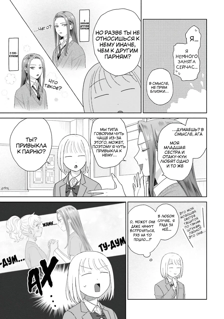 Манга Гяру не могут быть добры к отаку?! - Глава 38 Страница 11