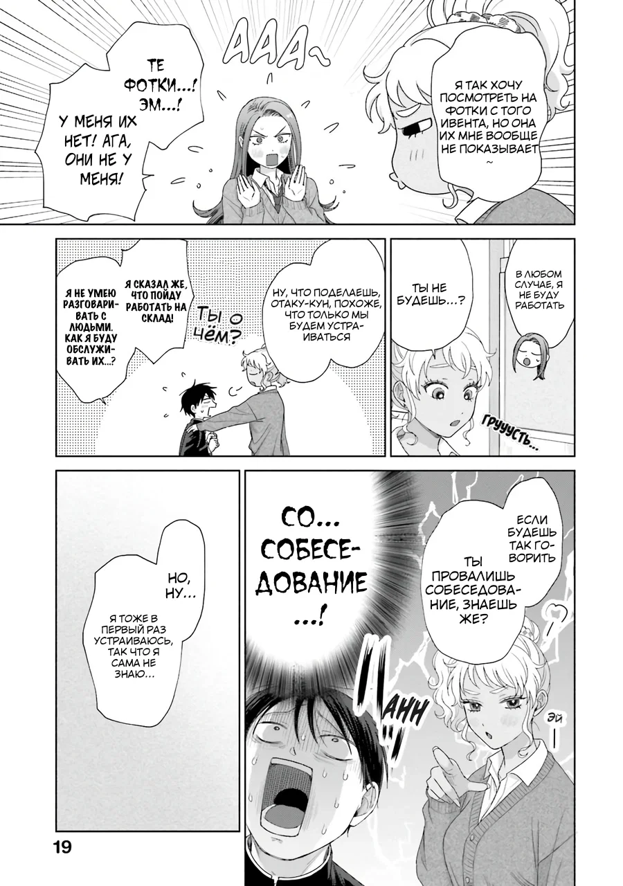 Манга Гяру не могут быть добры к отаку?! - Глава 38 Страница 19