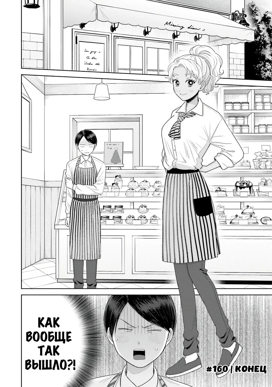 Манга Гяру не могут быть добры к отаку?! - Глава 38 Страница 28