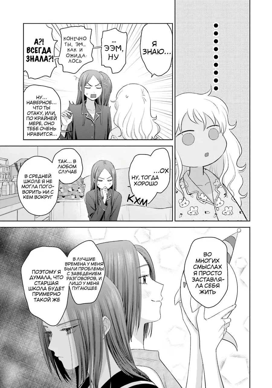 Манга Гяру не могут быть добры к отаку?! - Глава 37 Страница 7