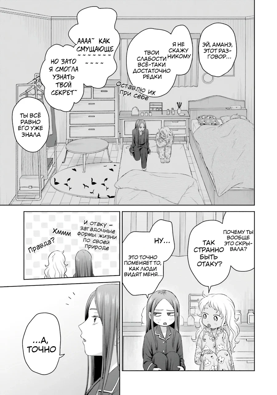 Манга Гяру не могут быть добры к отаку?! - Глава 37 Страница 9