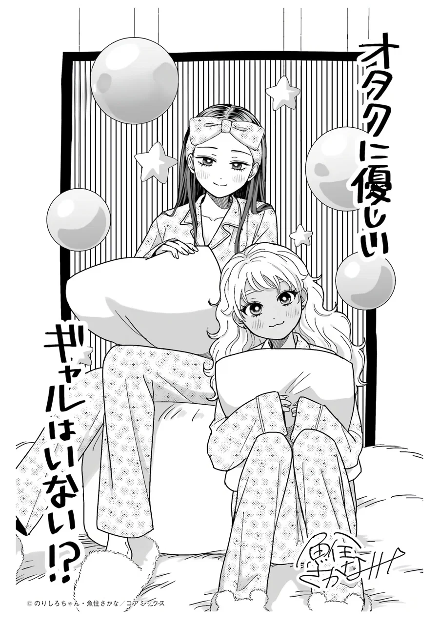 Манга Гяру не могут быть добры к отаку?! - Глава 37 Страница 18