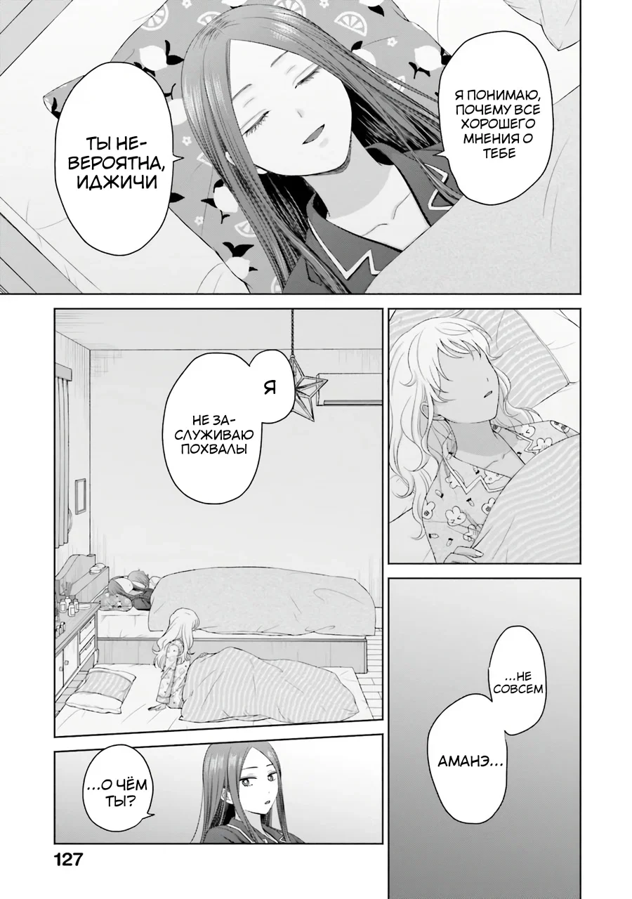 Манга Гяру не могут быть добры к отаку?! - Глава 37 Страница 3