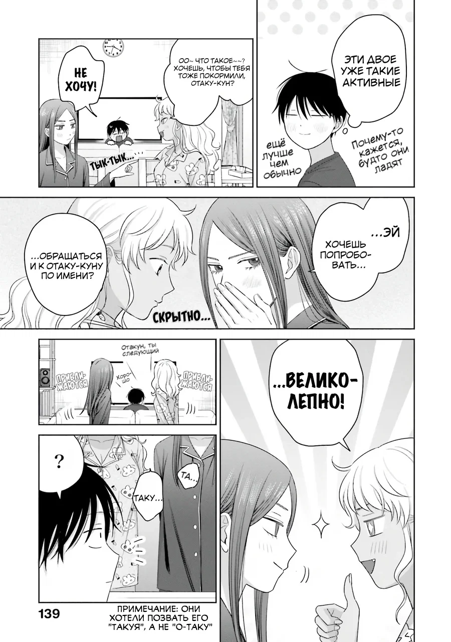 Манга Гяру не могут быть добры к отаку?! - Глава 37 Страница 15