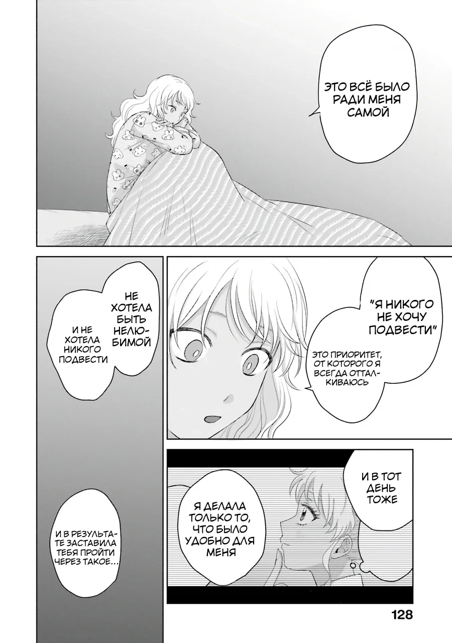 Манга Гяру не могут быть добры к отаку?! - Глава 37 Страница 4