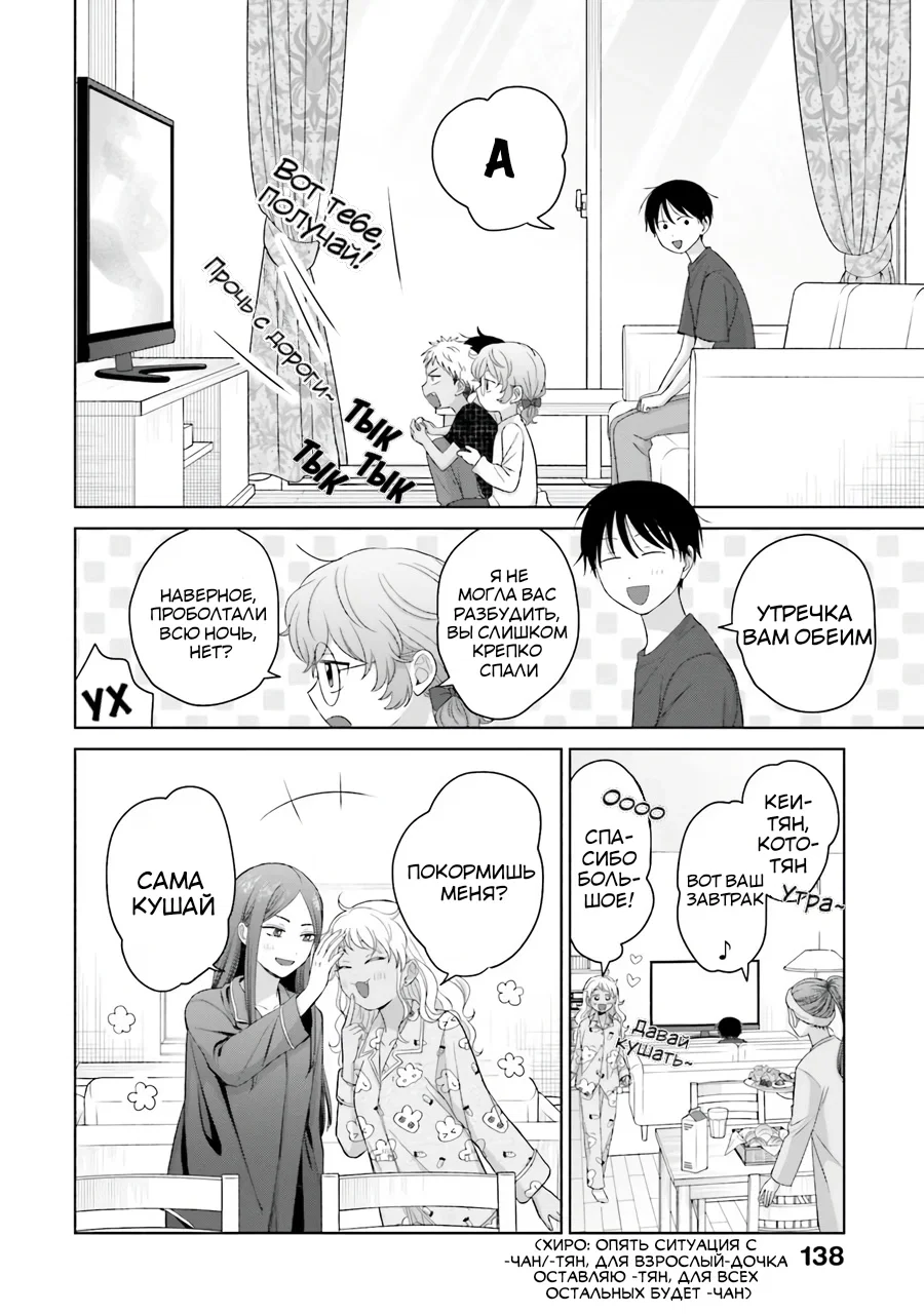 Манга Гяру не могут быть добры к отаку?! - Глава 37 Страница 14