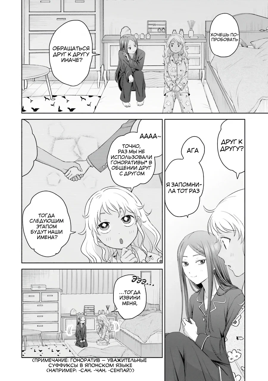 Манга Гяру не могут быть добры к отаку?! - Глава 37 Страница 10