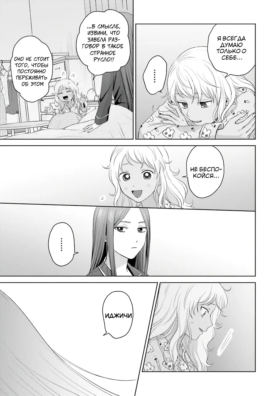 Манга Гяру не могут быть добры к отаку?! - Глава 37 Страница 5