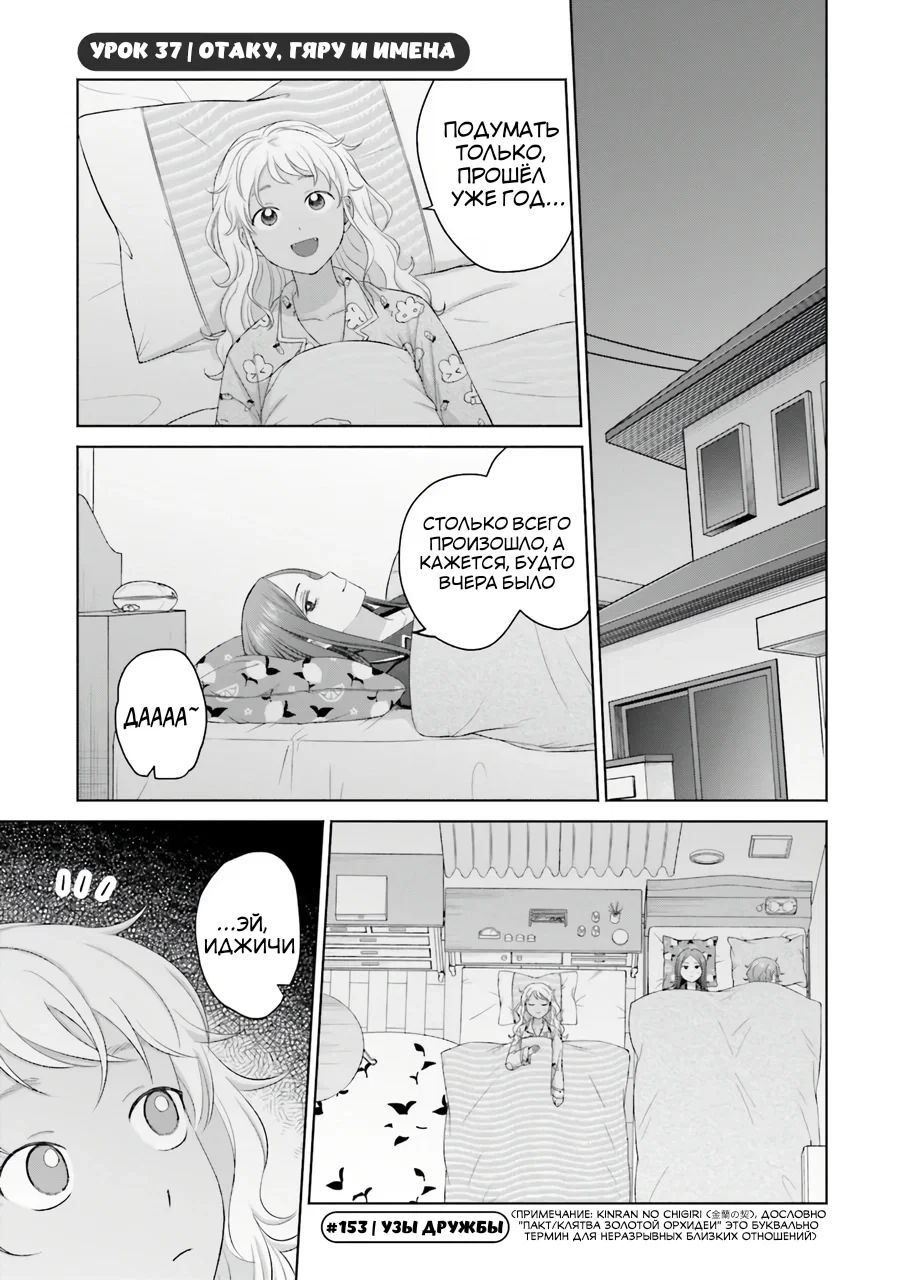 Манга Гяру не могут быть добры к отаку?! - Глава 37 Страница 1
