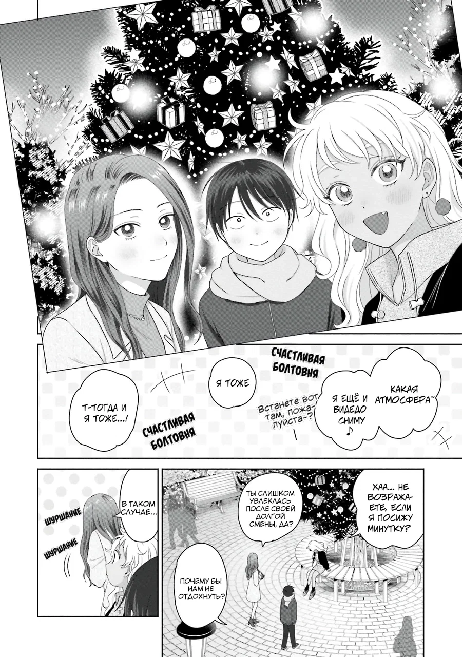 Манга Гяру не могут быть добры к отаку?! - Глава 43 Страница 2