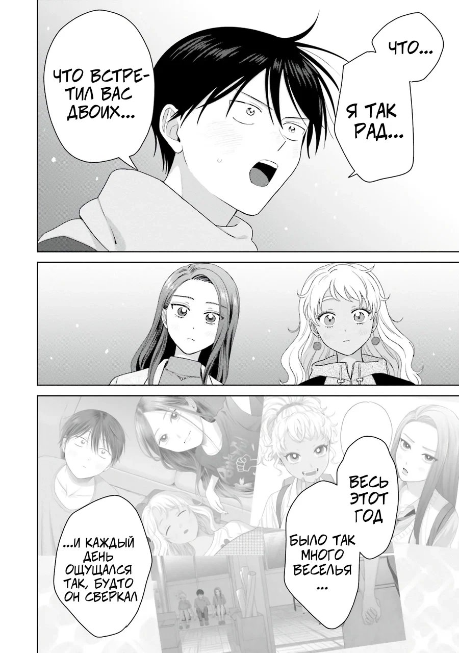 Манга Гяру не могут быть добры к отаку?! - Глава 43 Страница 12