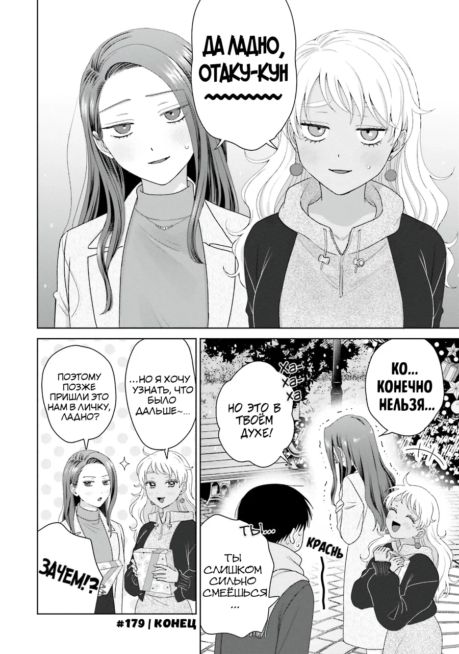 Манга Гяру не могут быть добры к отаку?! - Глава 43 Страница 14