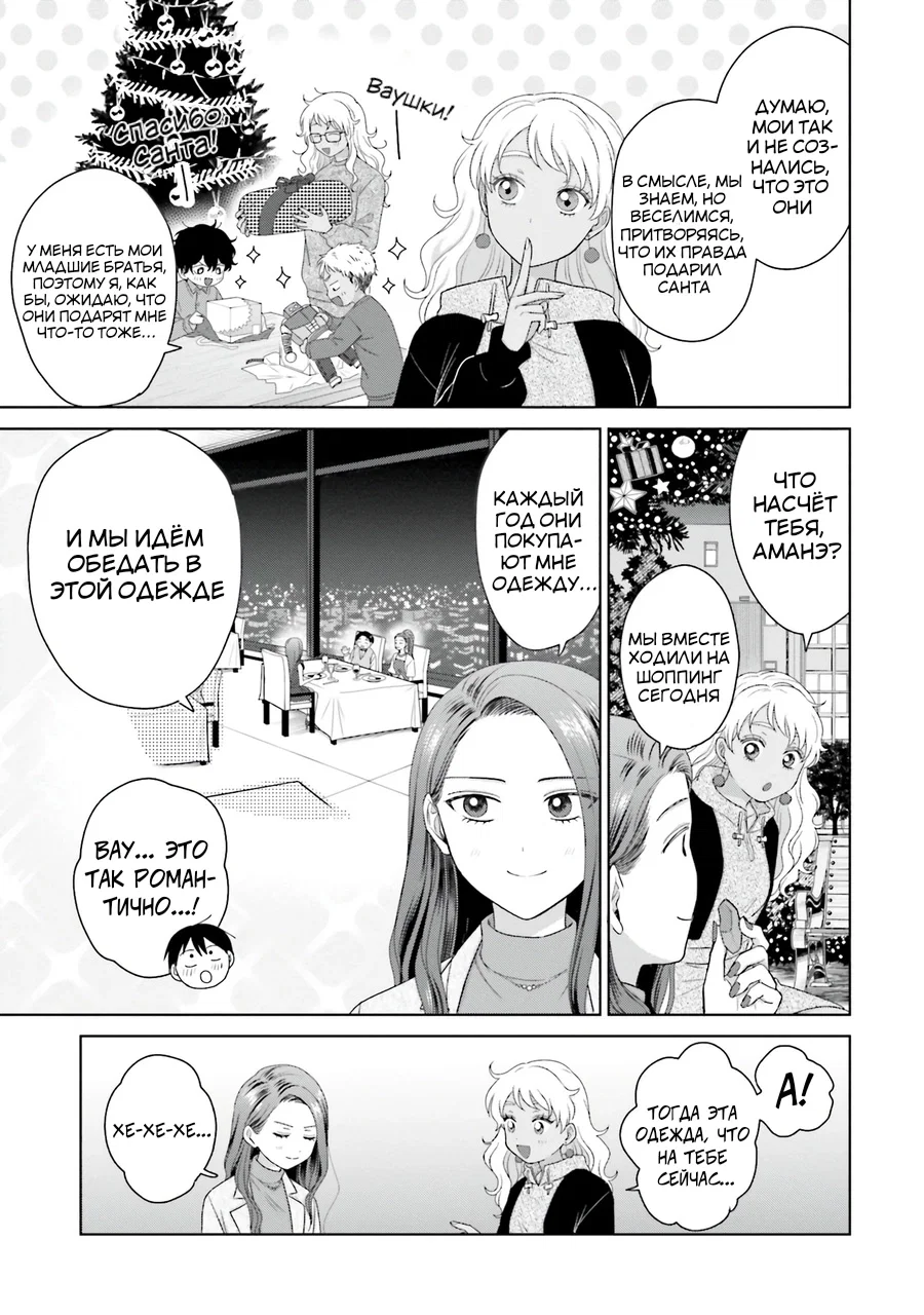 Манга Гяру не могут быть добры к отаку?! - Глава 43 Страница 7