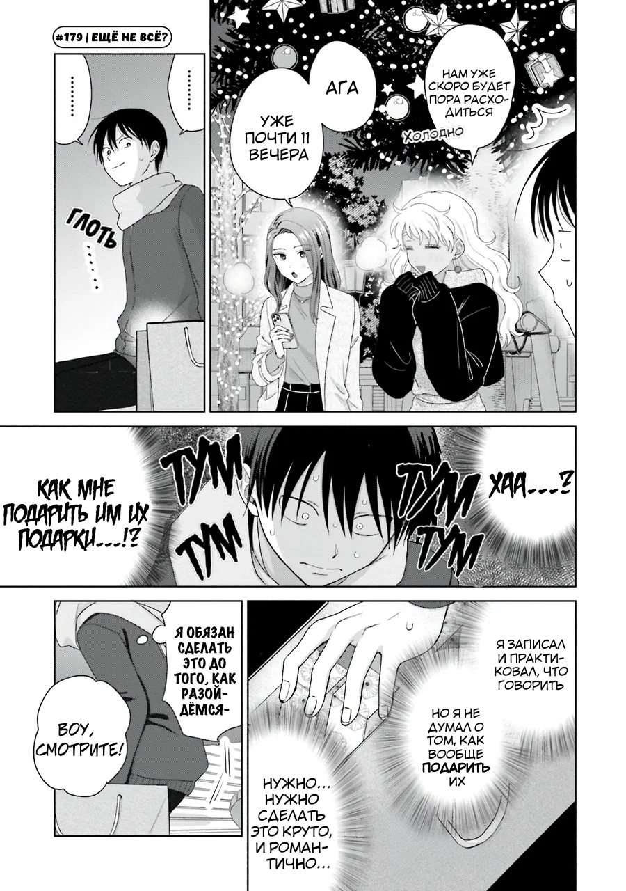 Манга Гяру не могут быть добры к отаку?! - Глава 43 Страница 9