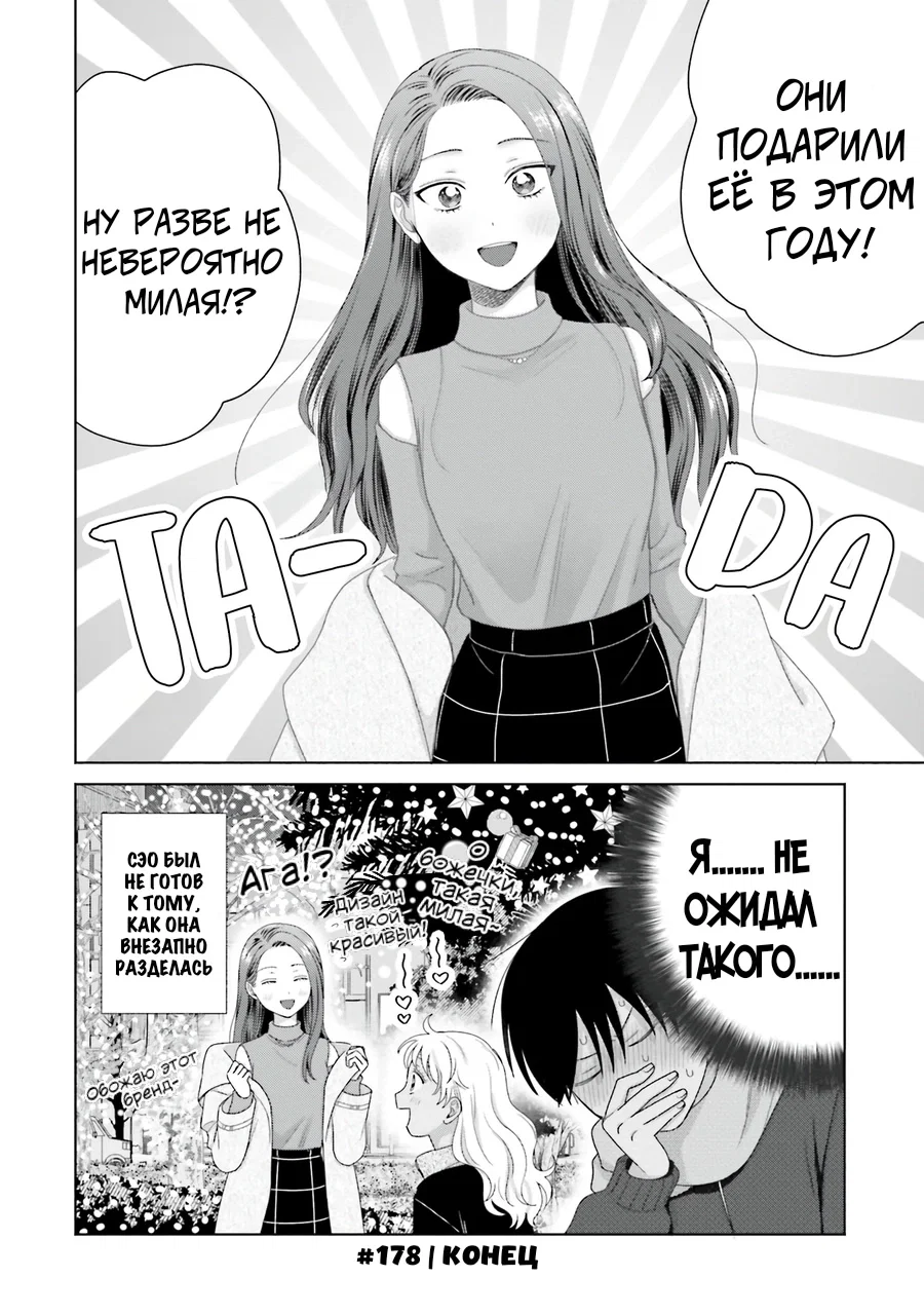 Манга Гяру не могут быть добры к отаку?! - Глава 43 Страница 8