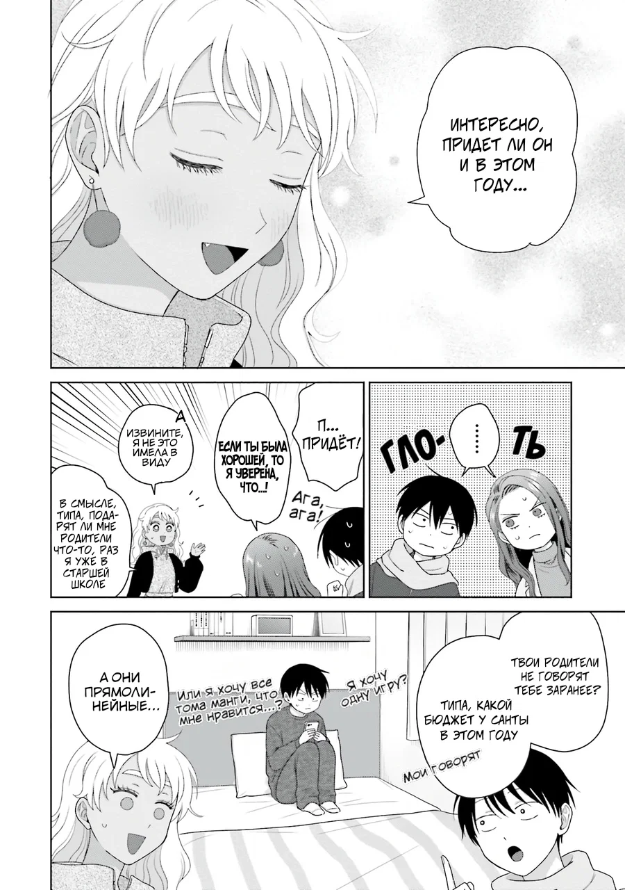 Манга Гяру не могут быть добры к отаку?! - Глава 43 Страница 6