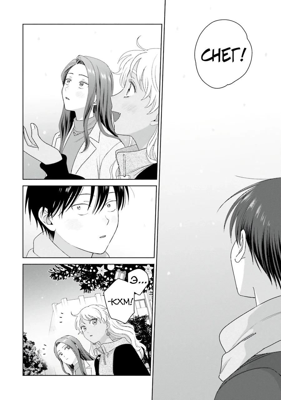 Манга Гяру не могут быть добры к отаку?! - Глава 43 Страница 10