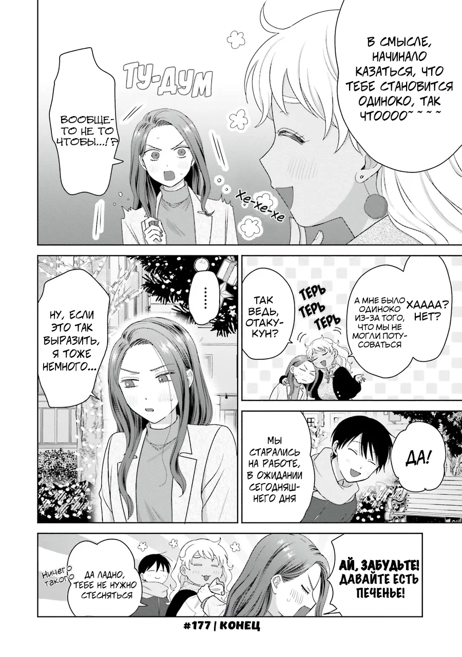 Манга Гяру не могут быть добры к отаку?! - Глава 43 Страница 4