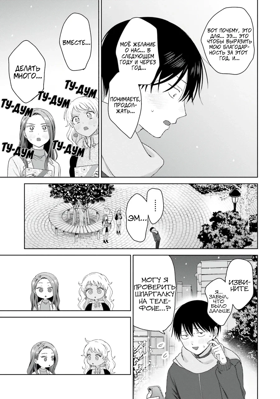 Манга Гяру не могут быть добры к отаку?! - Глава 43 Страница 13