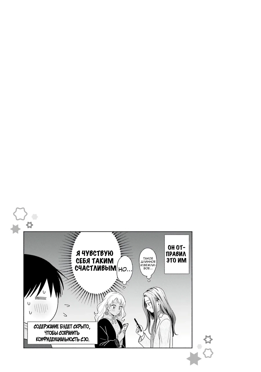 Манга Гяру не могут быть добры к отаку?! - Глава 43 Страница 15