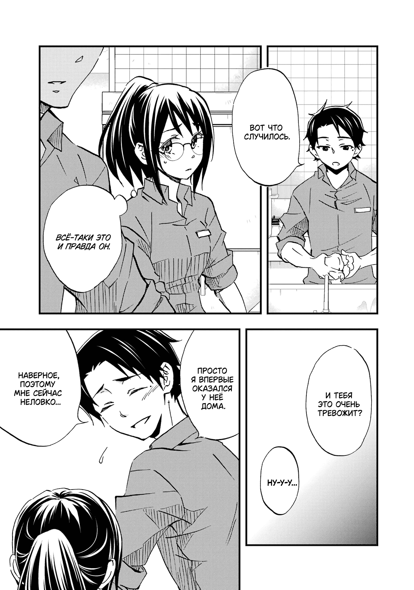 Манга Похоже, я, сам того не замечая, приударил за самой красивой девушкой в школе - Глава 7 Страница 11