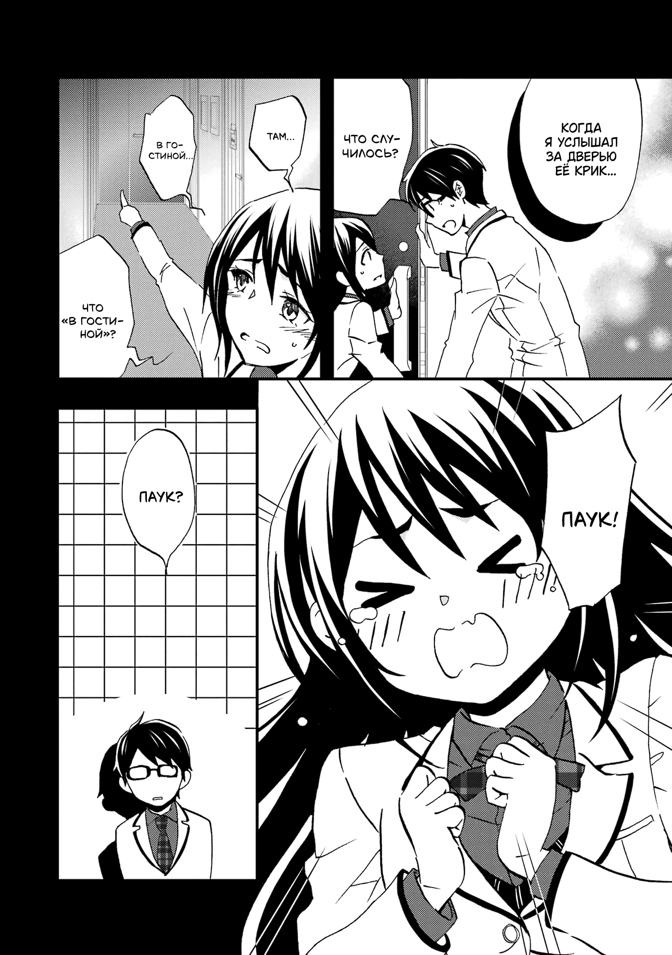 Манга Похоже, я, сам того не замечая, приударил за самой красивой девушкой в школе - Глава 7 Страница 8