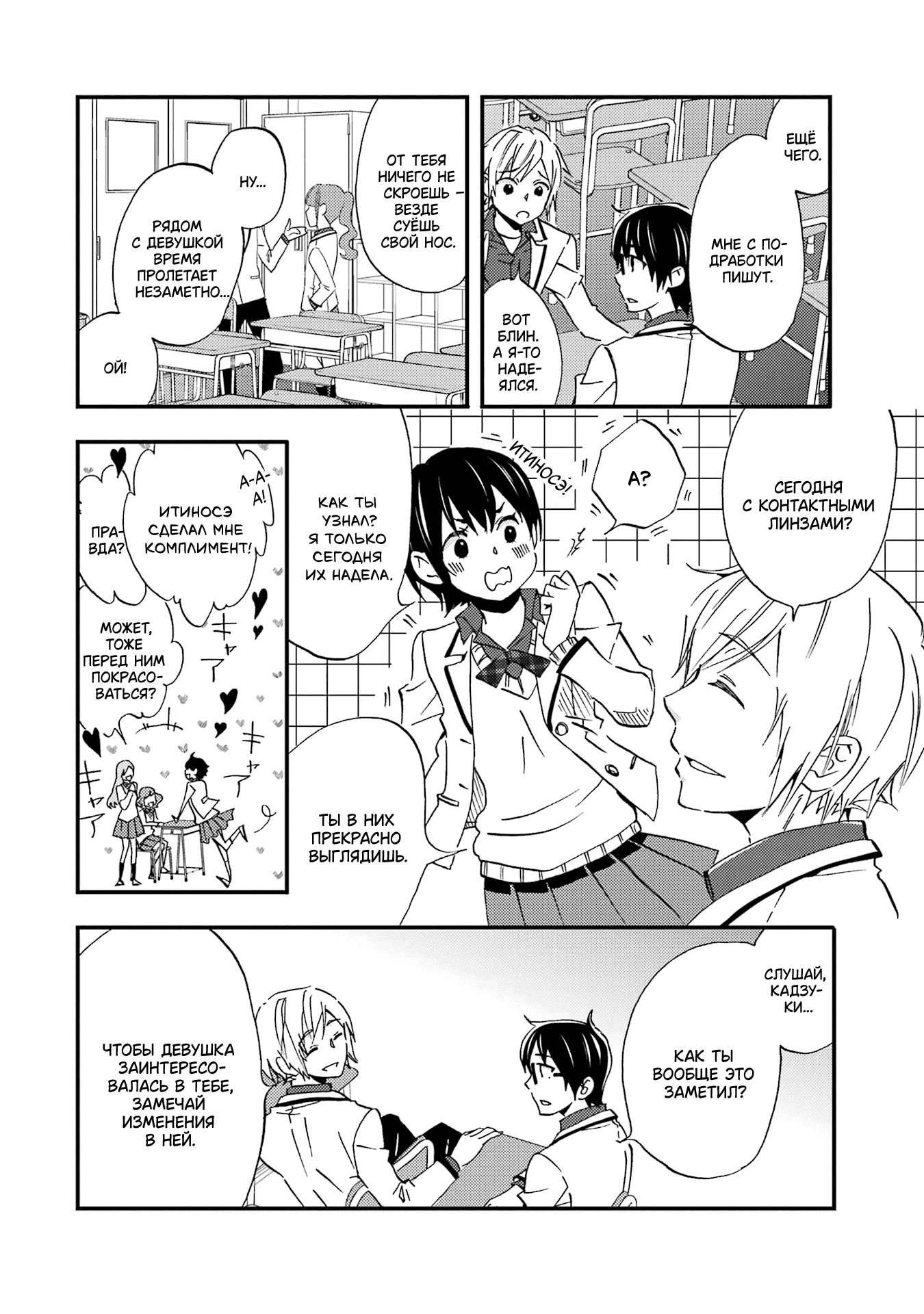 Манга Похоже, я, сам того не замечая, приударил за самой красивой девушкой в школе - Глава 7 Страница 16